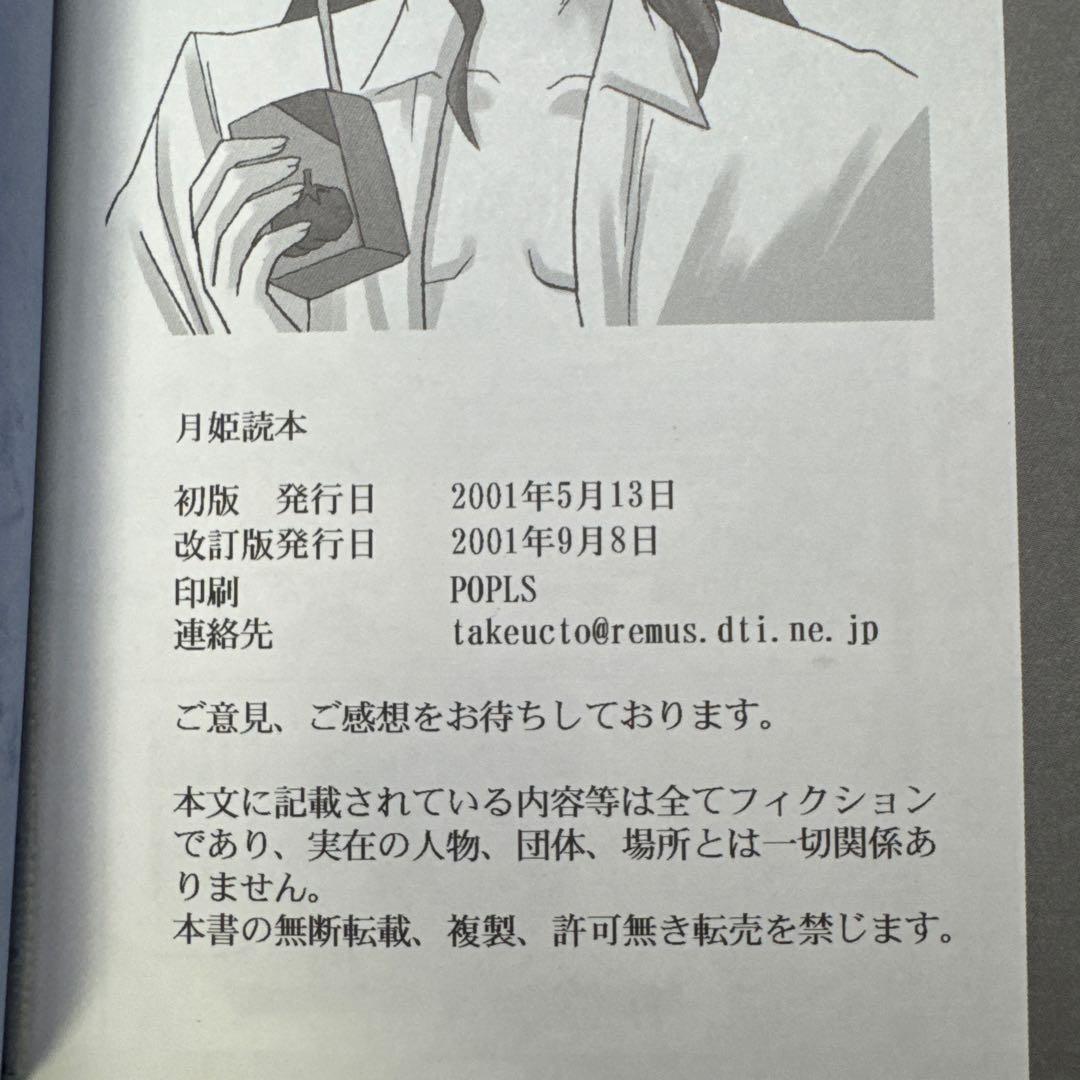 月姫読本(青本) 改訂版