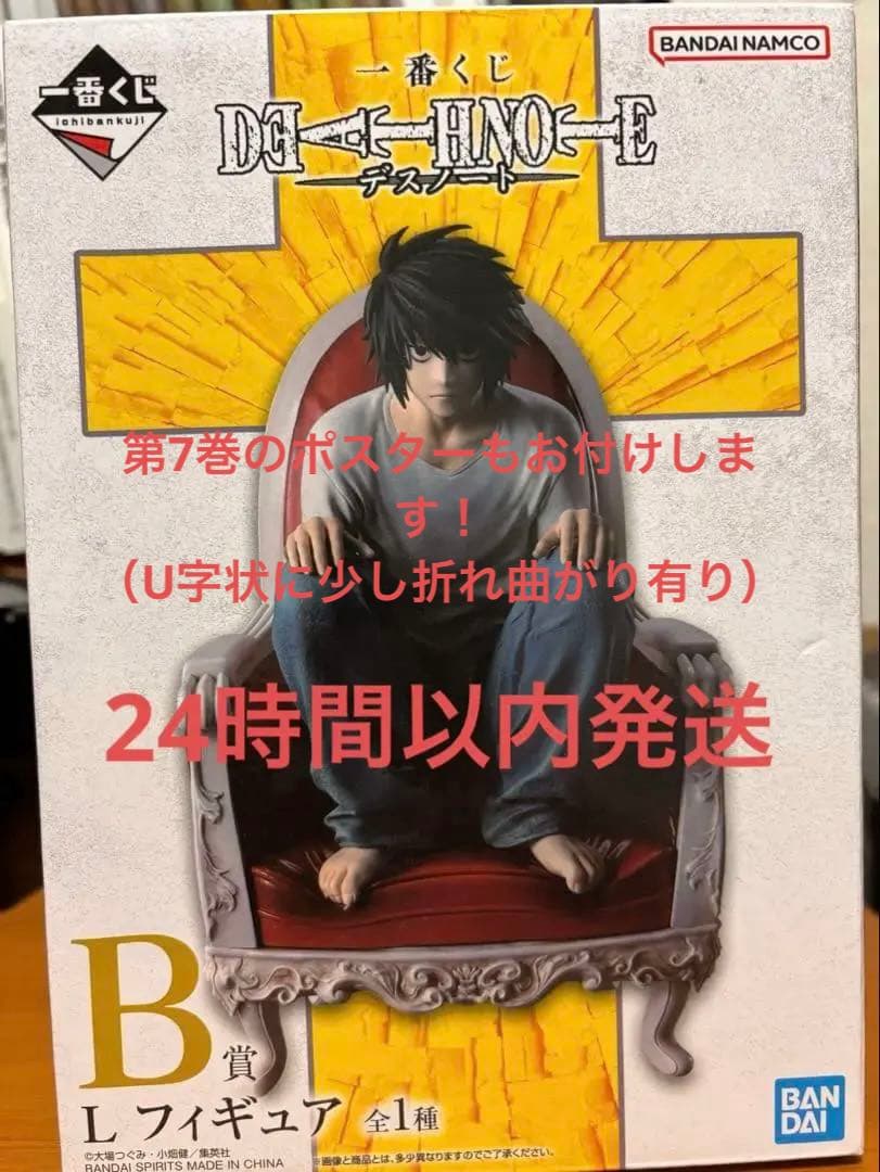 デスノート　DEATH NOTE 一番くじ　B賞　エルフィギュア&下位賞セット