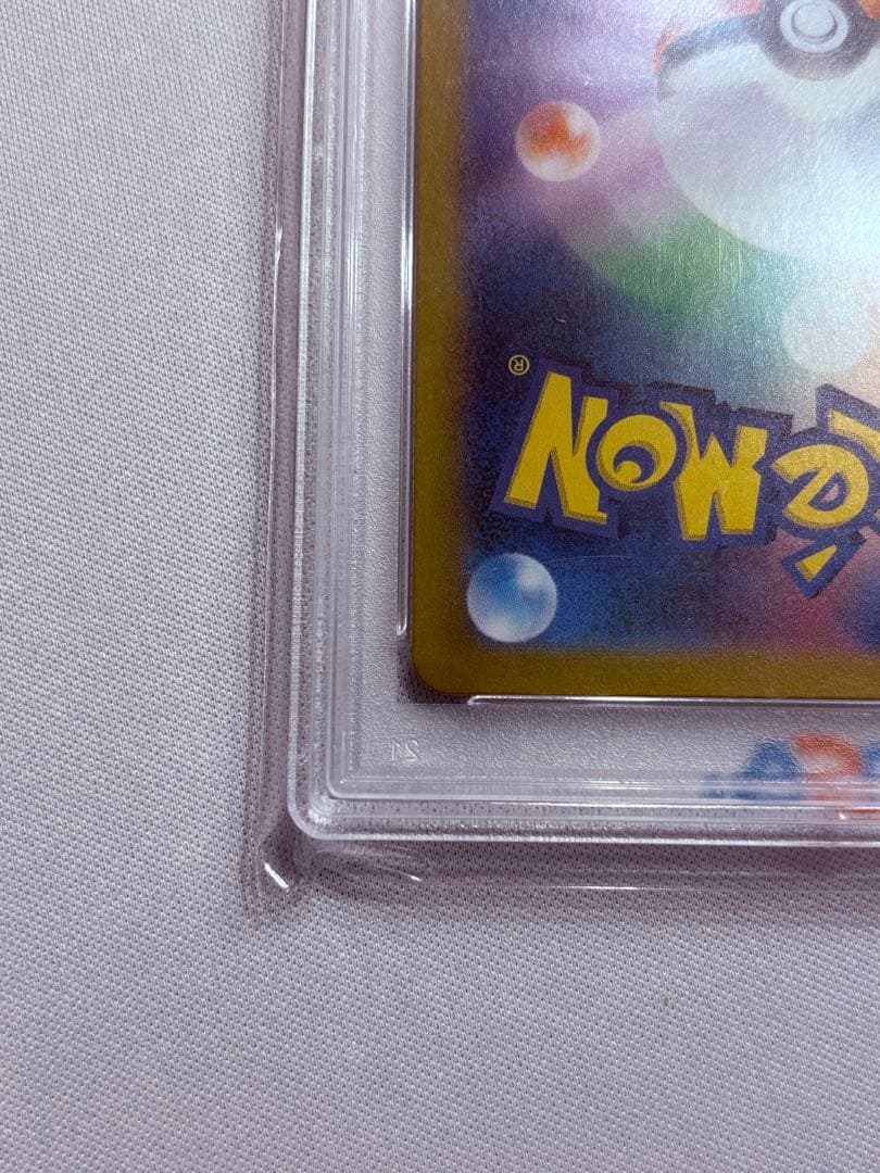 早い者勝ち！PSA10 ピカチュウex SAR SV8 超電ブレイカー