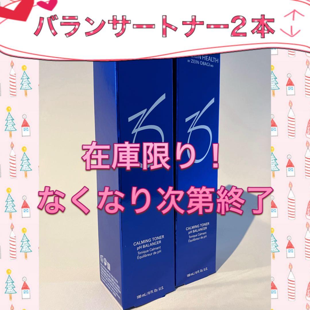 ゼオスキン 新品 バランサートナー 2本セット