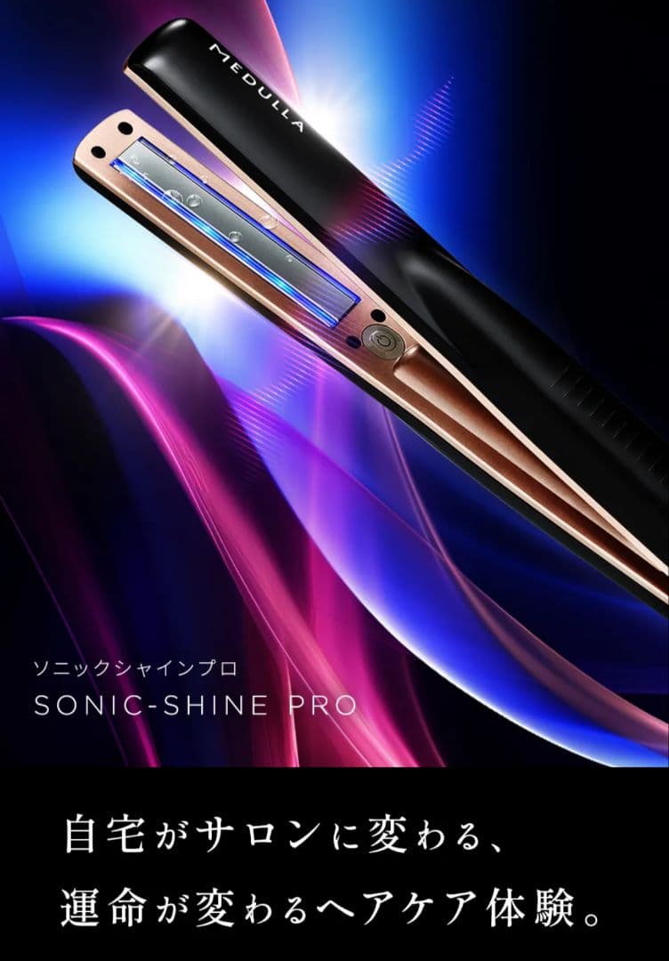 MEDULLA　ソニックシャインプロ