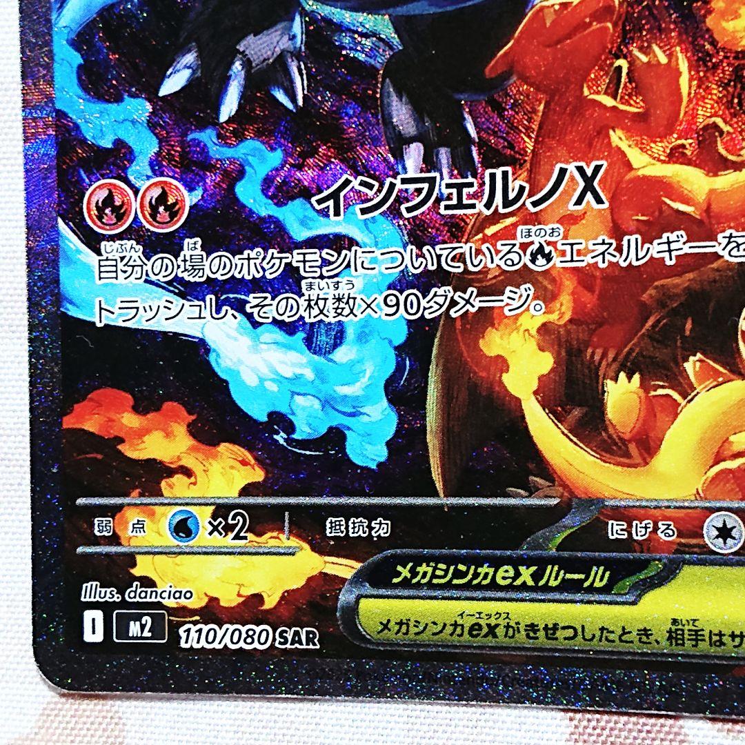 【ポケモンカード】インフェルノX SAR メガリザードンX ex 110/080
