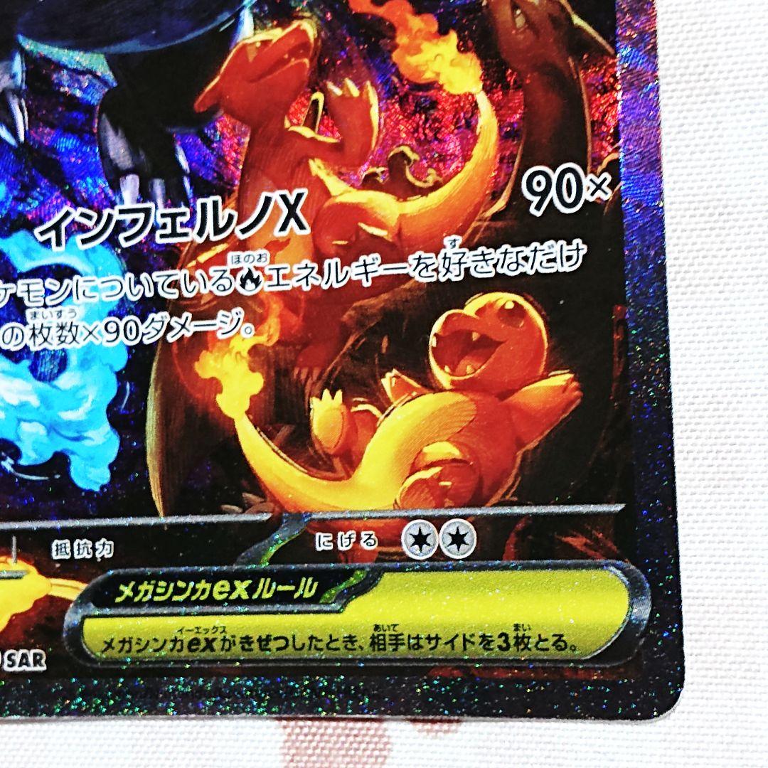 【ポケモンカード】インフェルノX SAR メガリザードンX ex 110/080