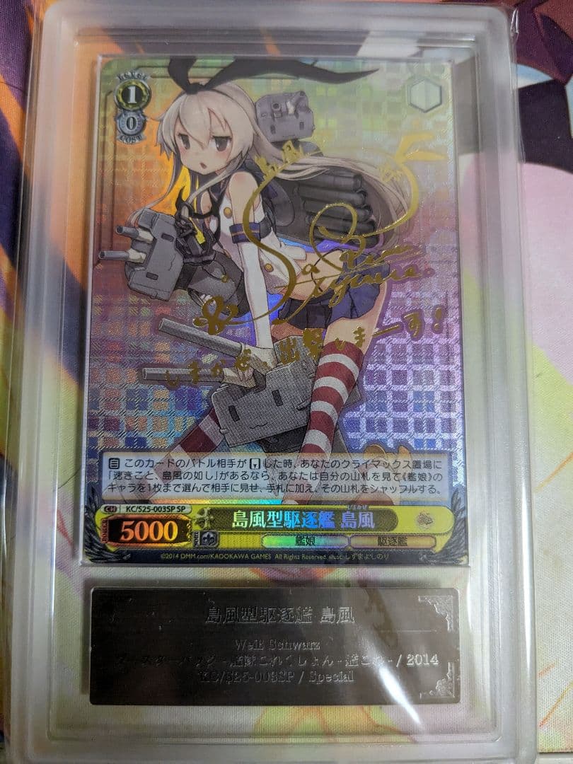 島風 sp 艦これ 艦隊これくしょん ヴァイスシュヴァルツ ARS鑑定9