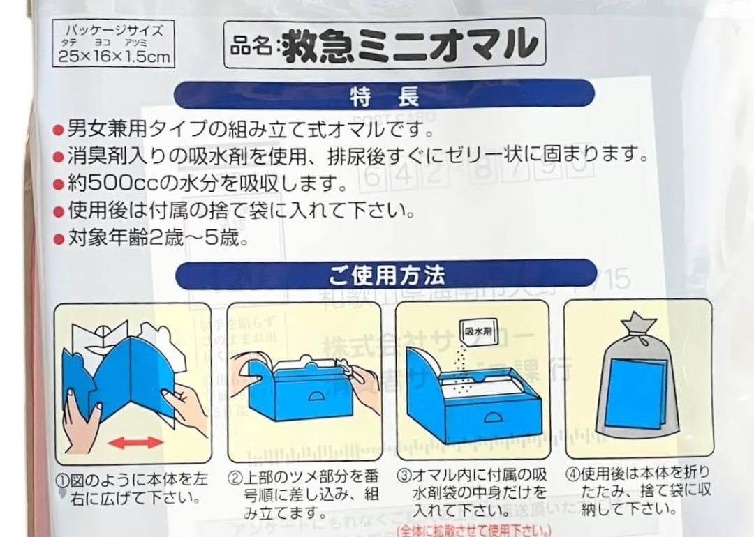 新品■救急ミニオマル・50個セット 携帯トイレ● 防災・災害時・男女兼用 渋滞時