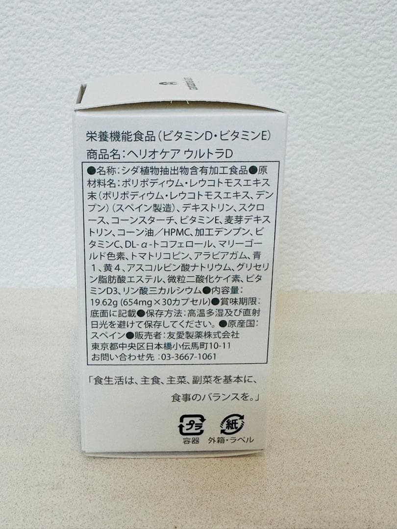 HELIOSUN ULTRA-D 2個セット