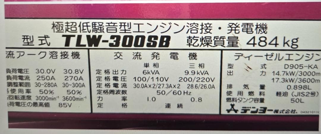 動作品 デンヨー 極超低騒音型 防音型ディーゼル溶接発電機 TLW-300SB
