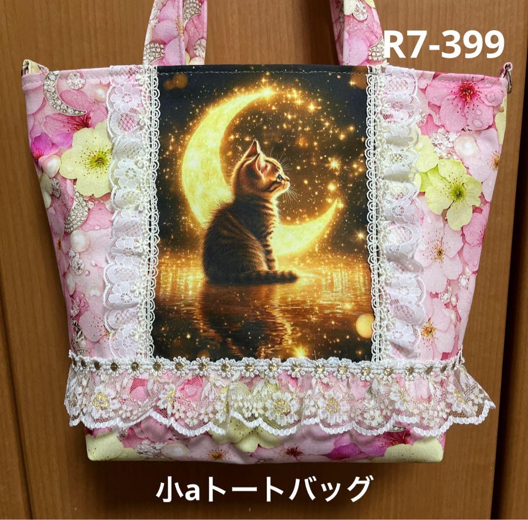 ゆきそら様 トートバッグおまとめ17点