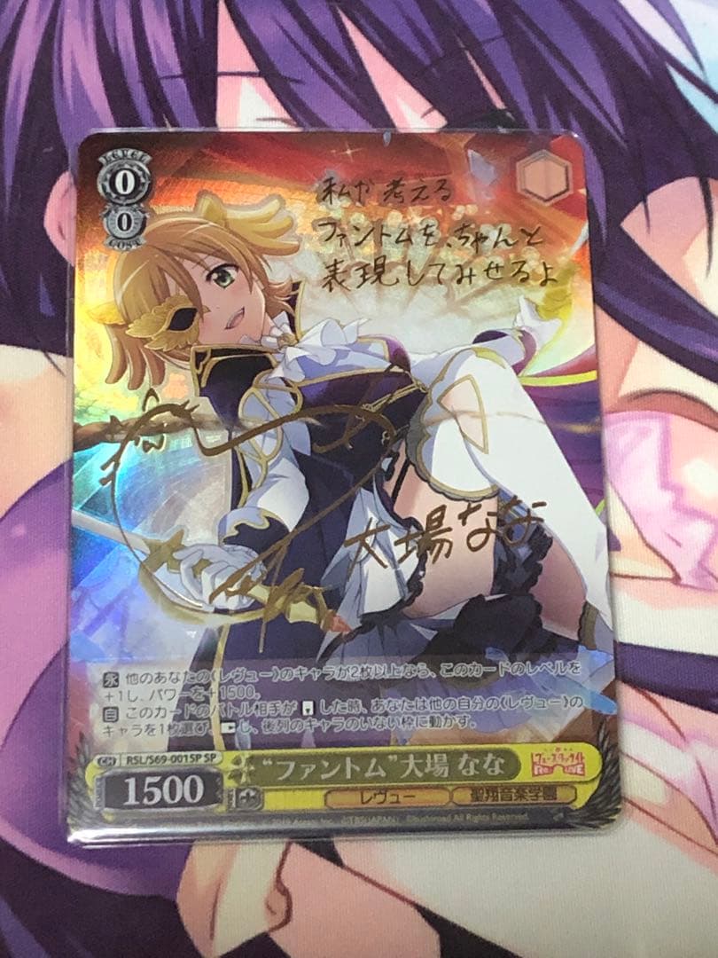 ヴァイスシュヴァルツ少女☆歌劇 レヴュースタァライト　ファントム　大場なな　SP