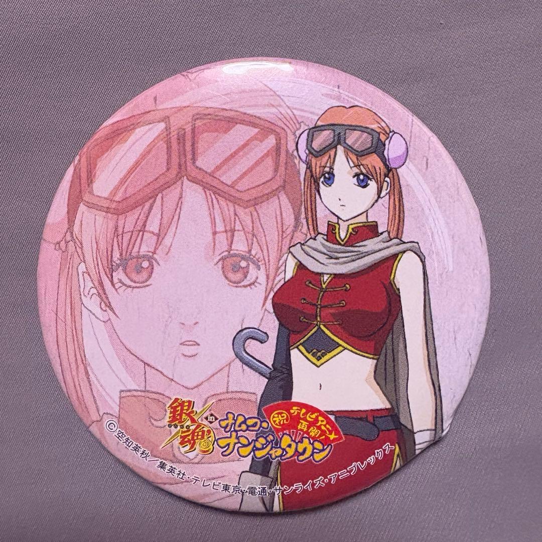 【希少】【レア】銀魂　ナムコ・ナンジャタウン　缶バッジ　缶バッチ　神楽　二年後