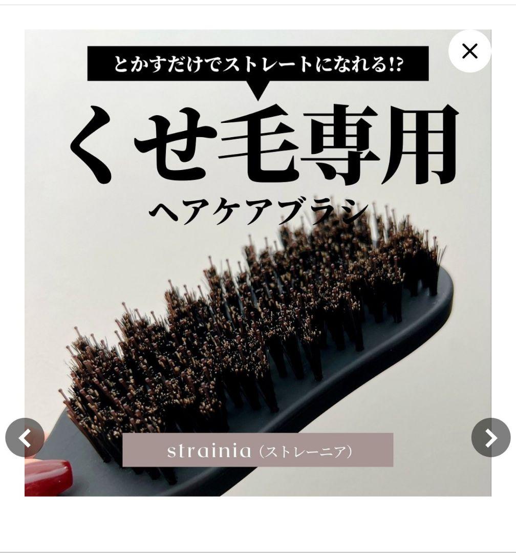 strania ケア ストレートブラシ