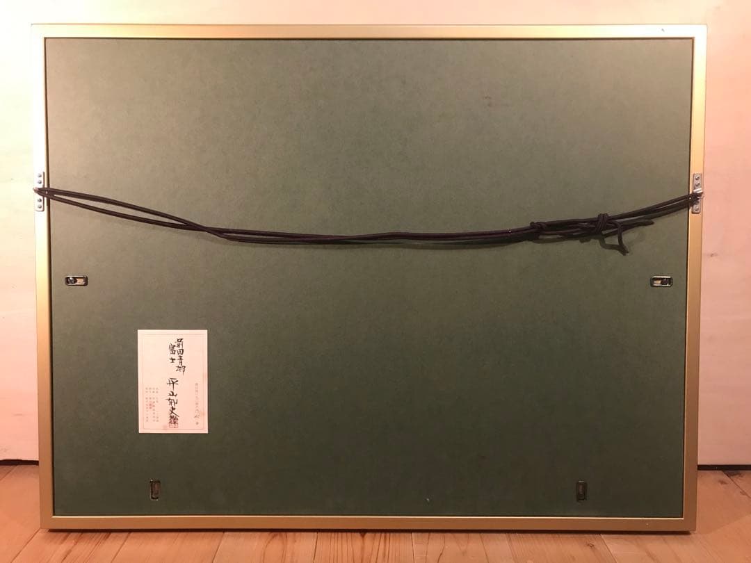 前田青邨　「富士」　シルクスクリーン　落款・エディション・作品証明シール有り