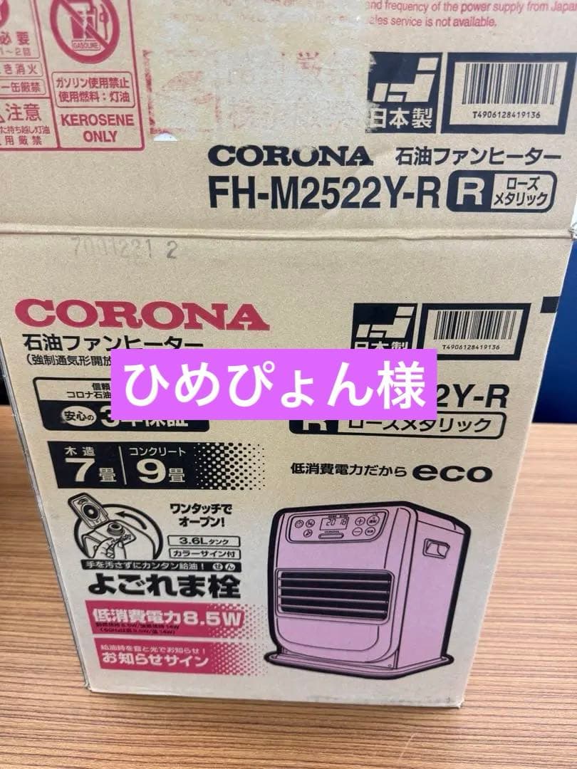CORONA 石油ファンヒーター FH-M2522Y-R ピンク２０２２年度製