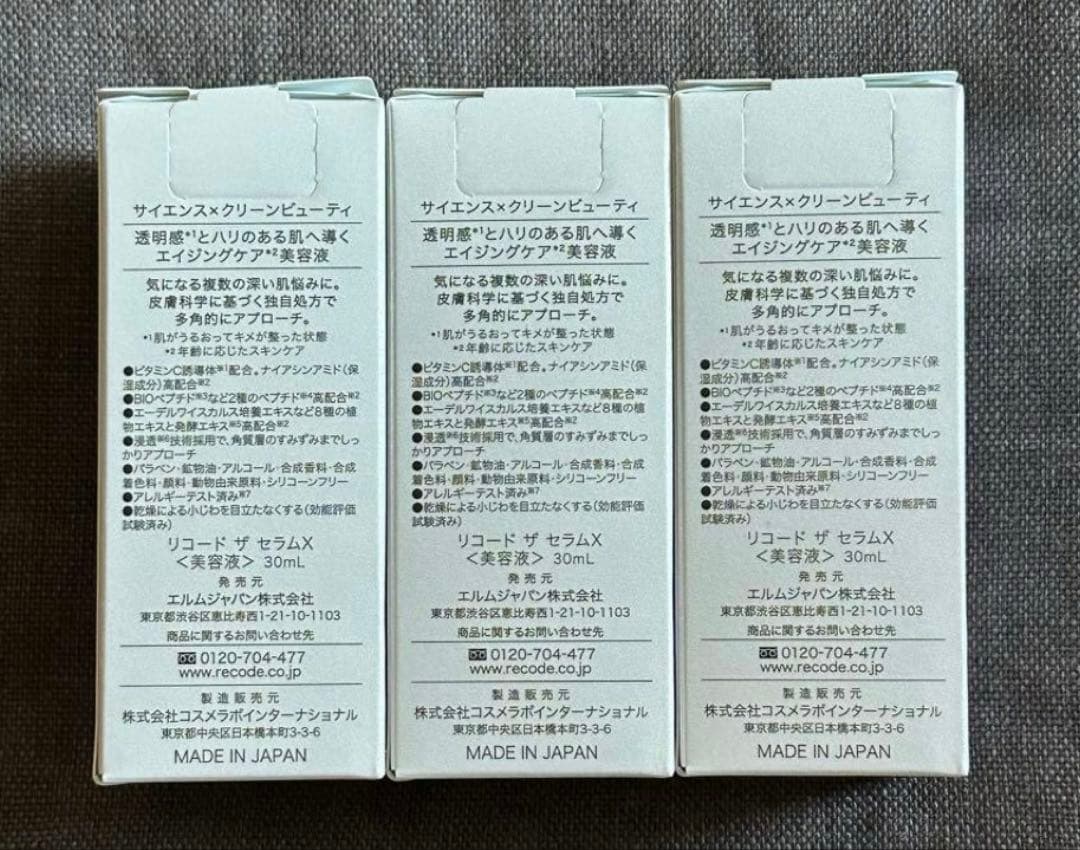 新品　リコードザセラムX <美容液> 30mL 3個セット