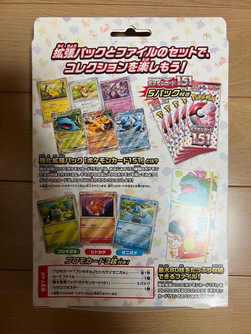 ポケモンカード151 カードファイルセット モンスターボール