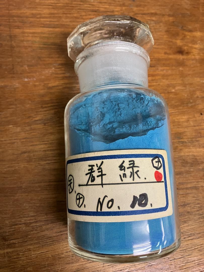 群緑　天　10番　約32両　岩絵具　日本画用