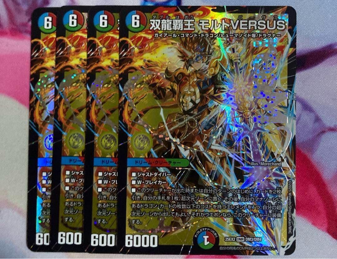 4枚 双龍覇王 モルトVERSUS モルトバーサス ドリームレア 10