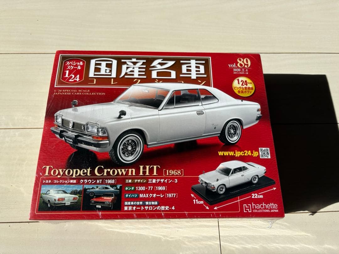 国産名車コレクション1/24 トヨタクラウンHT1968年