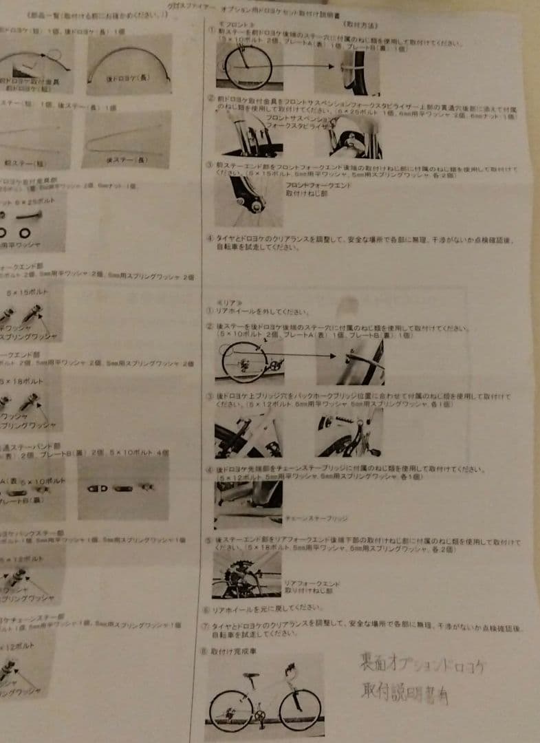 ブリヂストン 26インチ フェンダー カバー 前輪後輪用金具セット