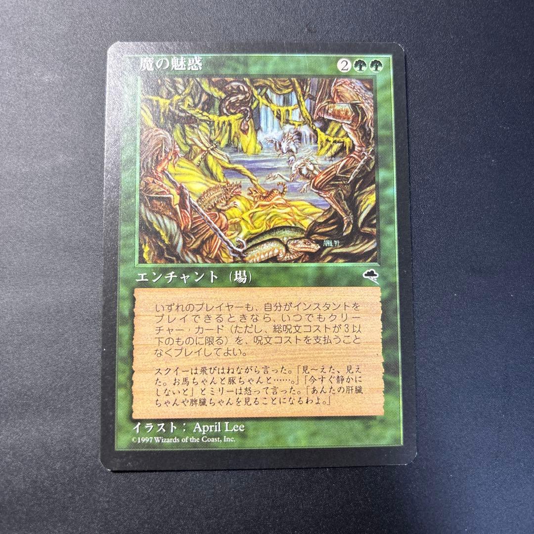 【再録禁止】魔の魅惑/Aluren TMP版　日本語　4 枚セット！！