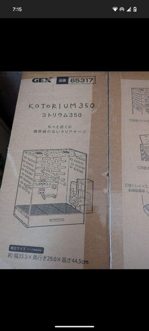 GEX KOTORIUM コトリウム350