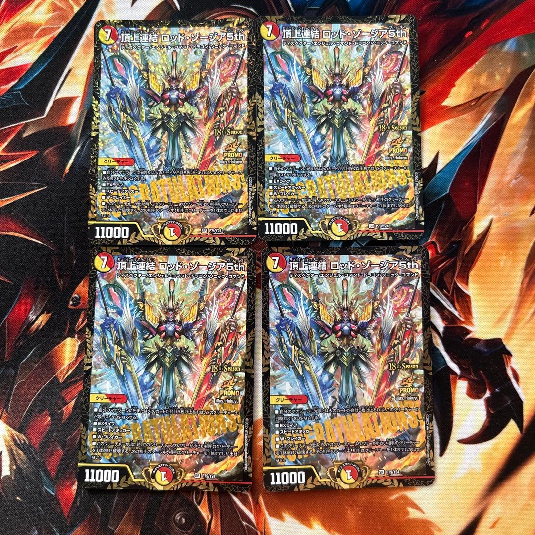 頂上連結 ロッドゾージア5th CS プロモ