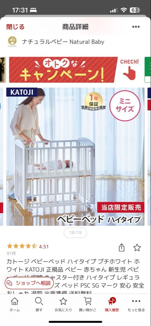 ベビーベッド　ミニサイズ　カトージ