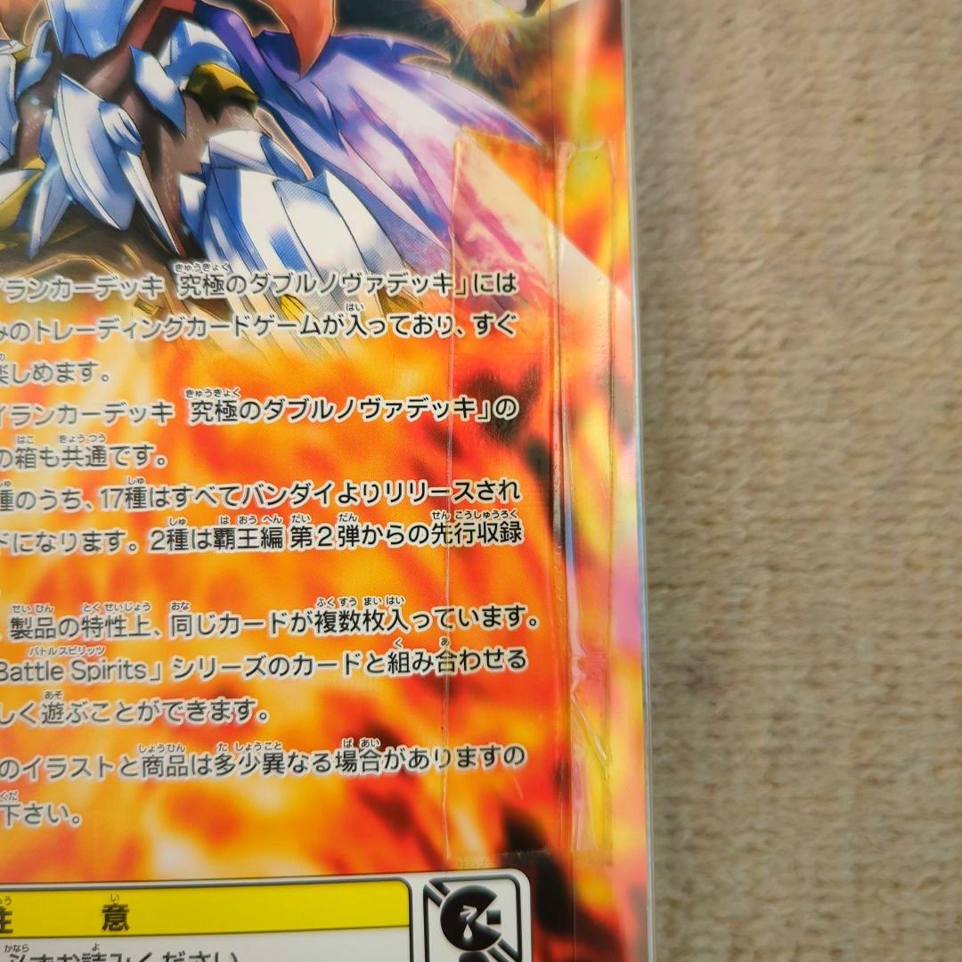 ハイランカーデッキ 究極のダブルノヴァデッキ SD08 未開封品