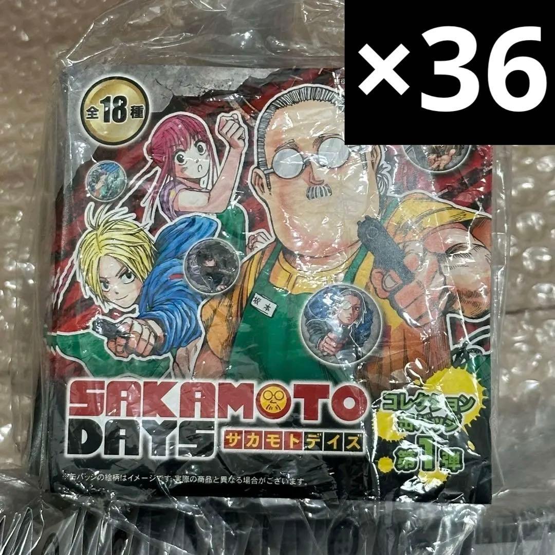 未開封 サカモトデイズ コレクション缶バッジ 第一弾 36個