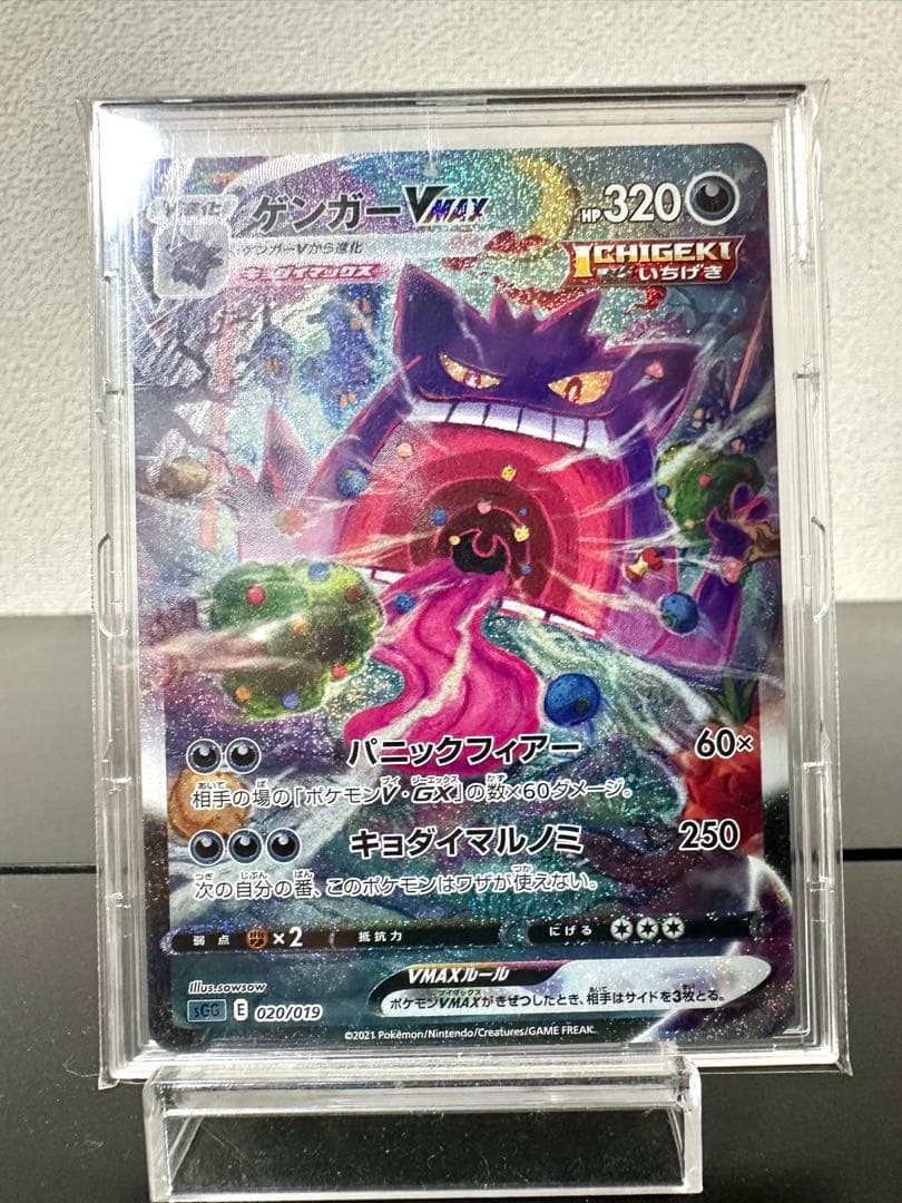 【ワンオーナー　引退品】ゲンガーVMAX