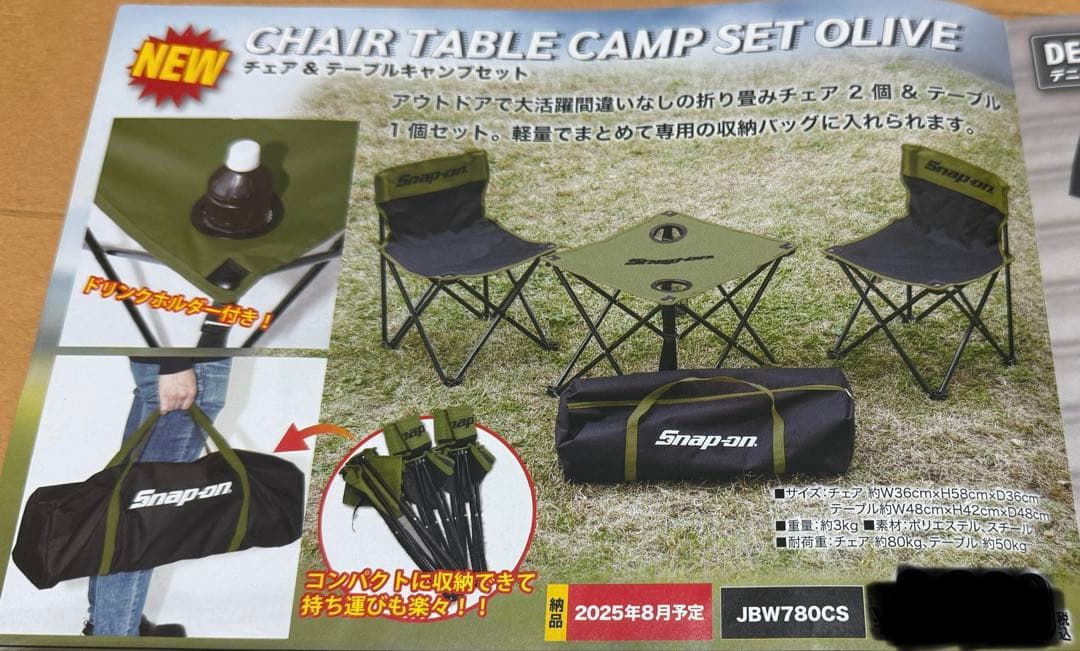 スナップオン　キャンプセット　折りたたみチェア2脚&テーブル1個セット