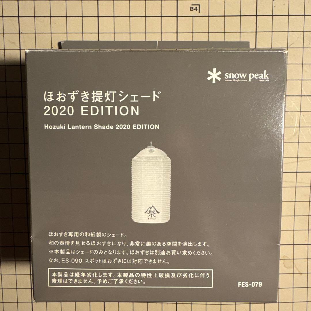 スノーピーク ほおずき提灯シェード 2020 EDITION