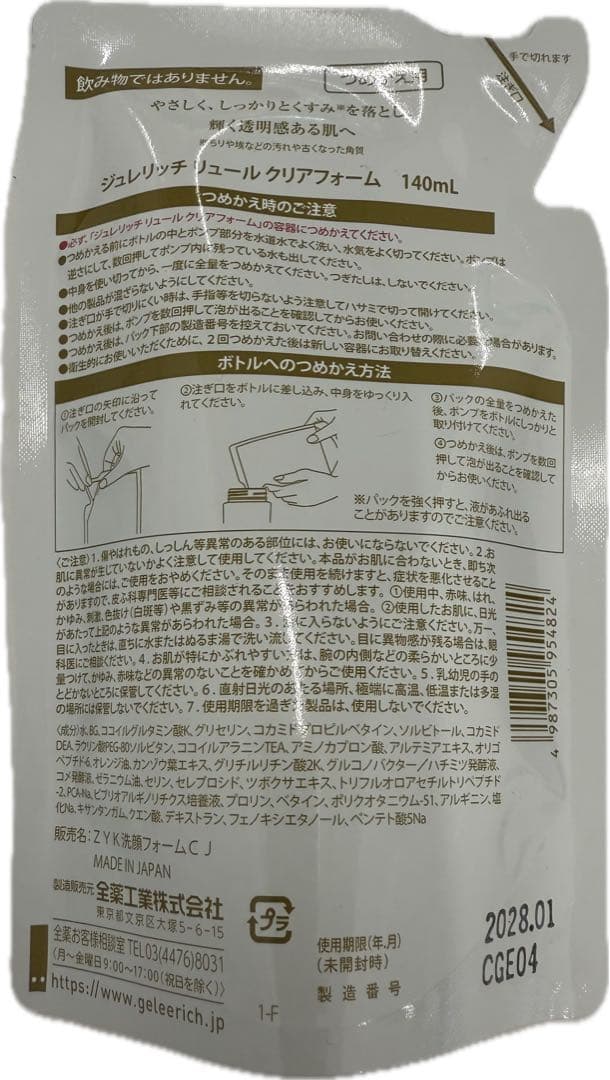 ジュレリッチリュール クリアフォーム 詰め替え 3個セット