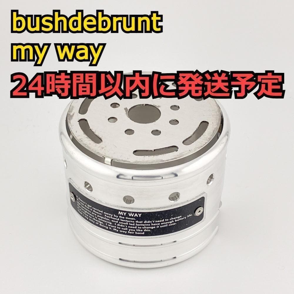 入手困難 bushdebrunt myway MYWAY ランタン シルバー