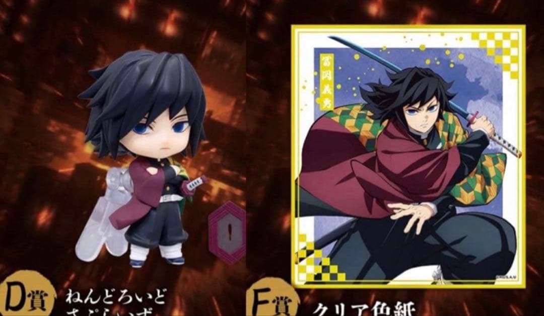 鬼滅の刃 アニプレックスオンラインくじ ねんどろいど　冨岡義勇
