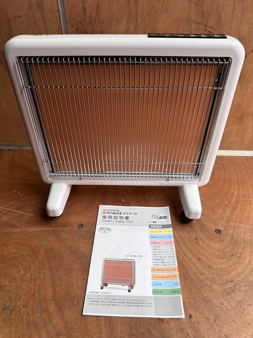 美品 サンルミエ 遠赤外線暖房器 ヒーター E800L-TM3 ホワイト