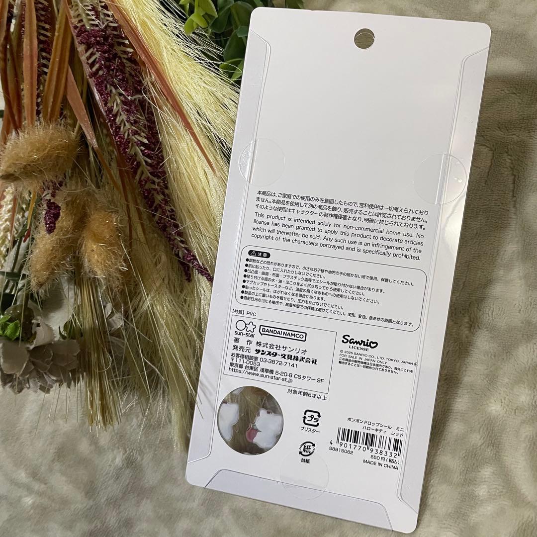 【正規品】ボンボンドロップシール　ミニ　ハピダン　クロミ　プリン　キティ　大