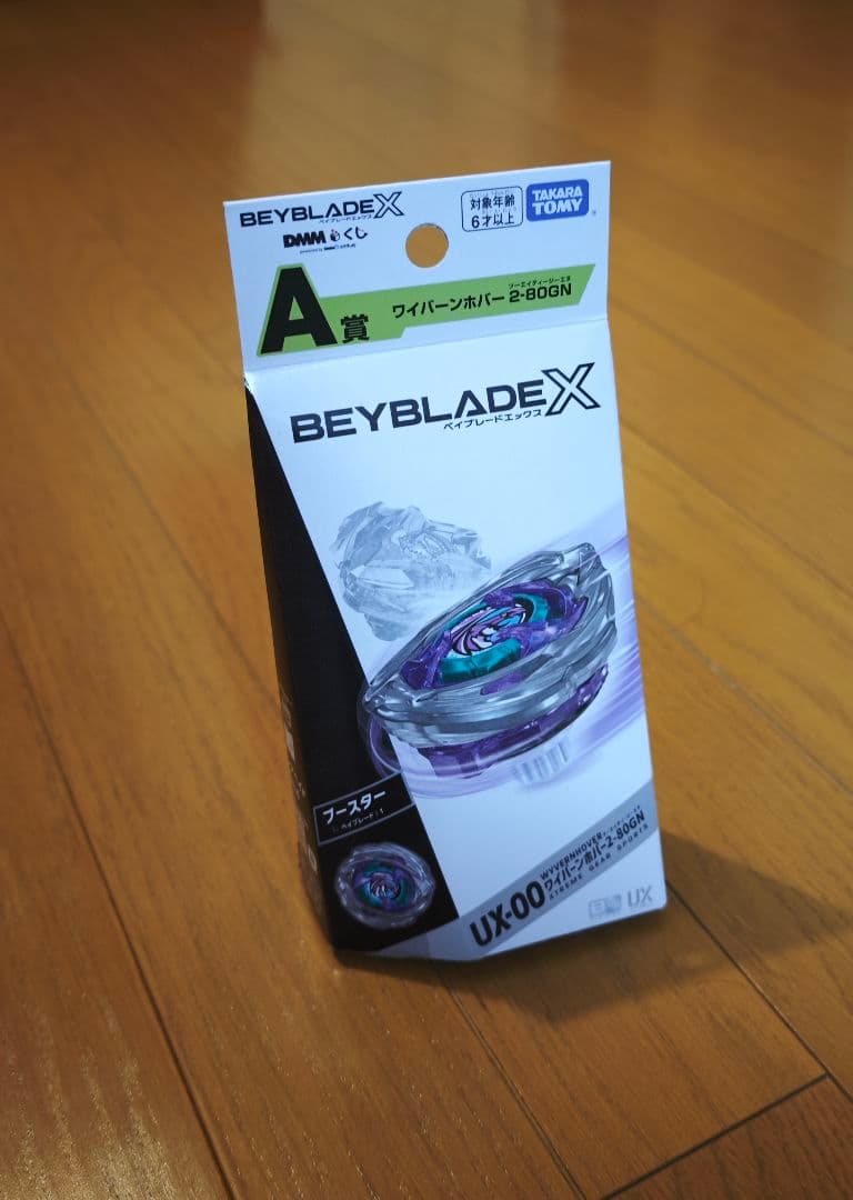 ベイブレードX DMMくじ A賞ワイバーンホバー＆B賞ランチャーセット【新品】