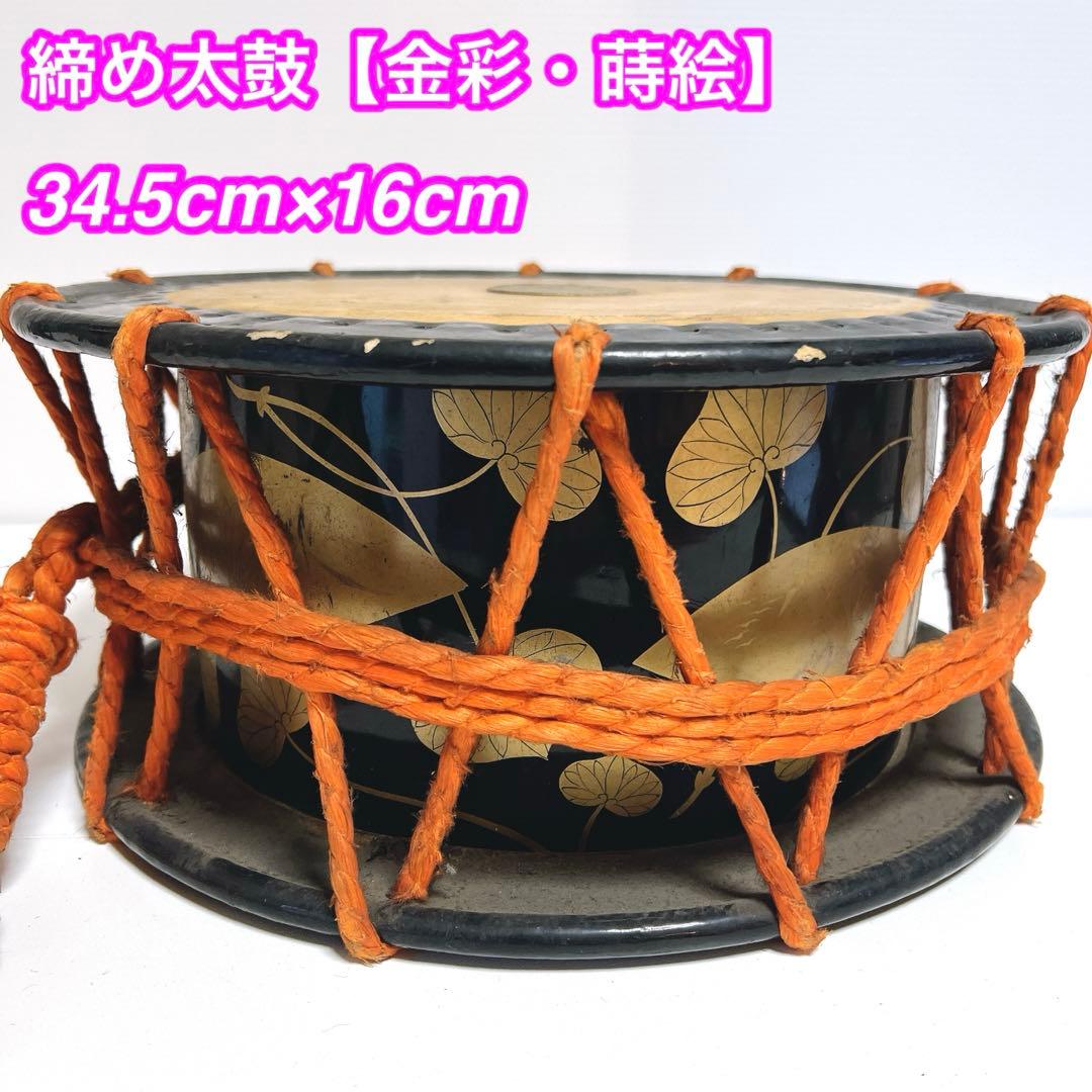 【蒔絵・金彩】締め太鼓　和太鼓 34.5cm×16cm 扇絵柄　扇子　打楽器