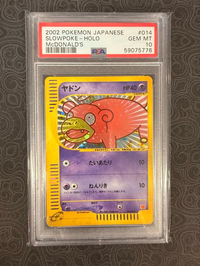 【PSA10】ポケモンカードe ヤドン マクドナルド プロモ