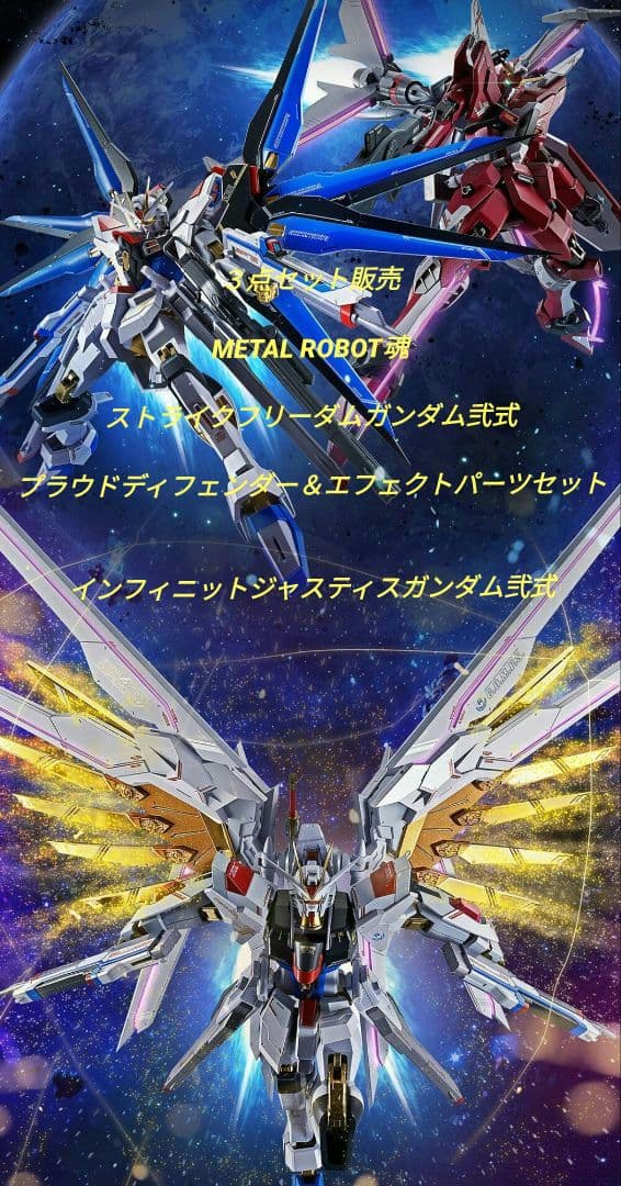 L ROBOT魂 機動戦士ガンダムSEED FREEDOM 3点セット
