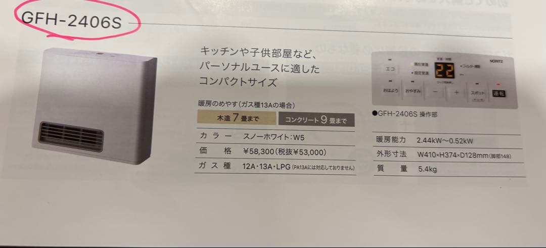 ガスファンヒータ　都市ガス　NORITZ 2024年製　新品に近い　試運転のみ