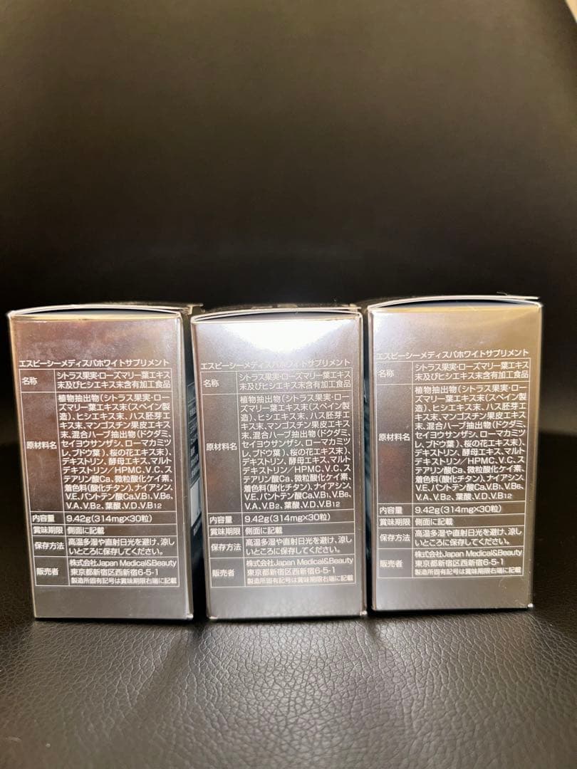 【新品・未使用】SBCメディスパ ホワイトサプリメント　3個セット