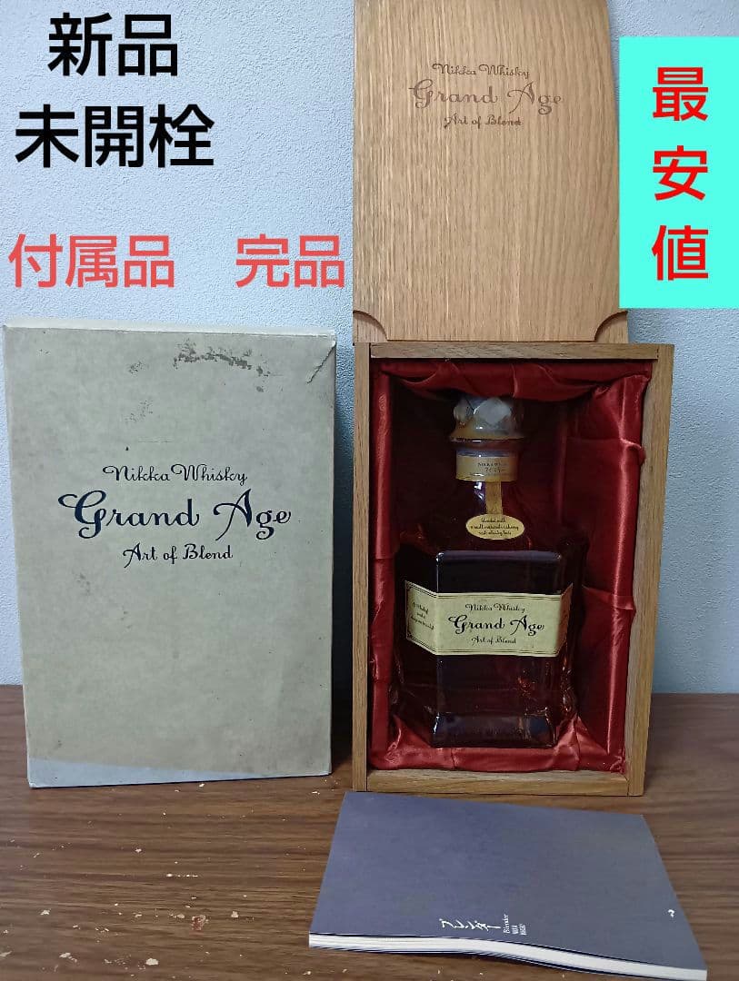 【入手困難】ニッカ グランドエイジ アートオブブレンド Grand Age