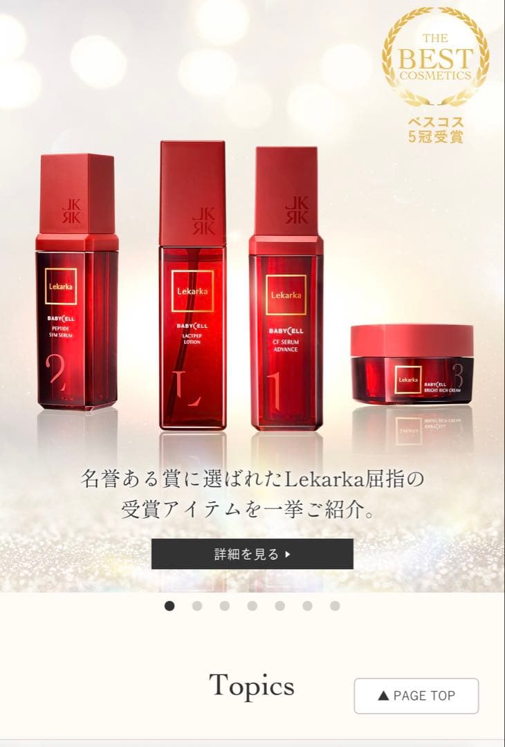 レカルカ　化粧品セット