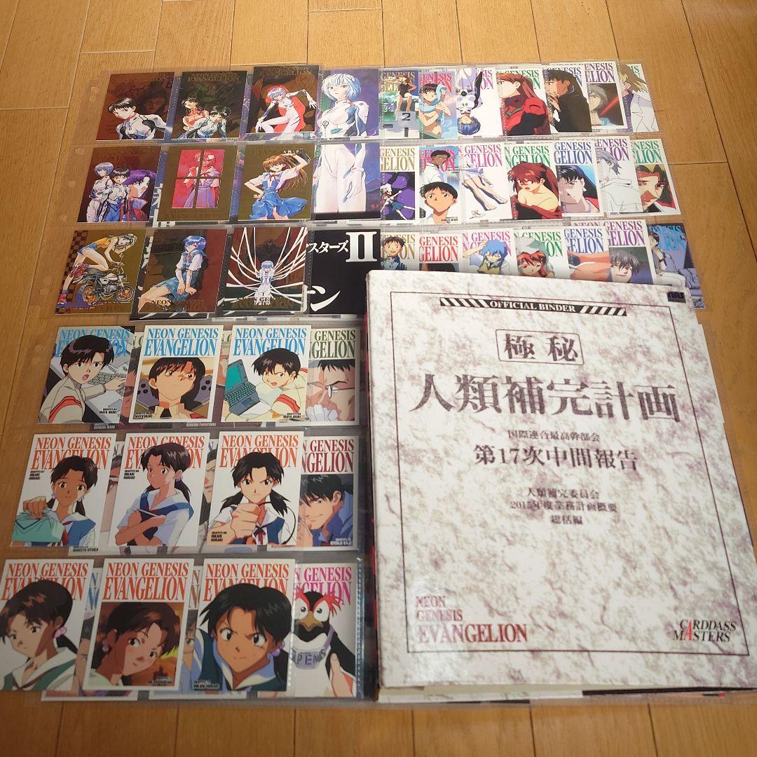 【希少】エヴァンゲリオン カードダスマスターズ 第弐集 コンプ+おまけ