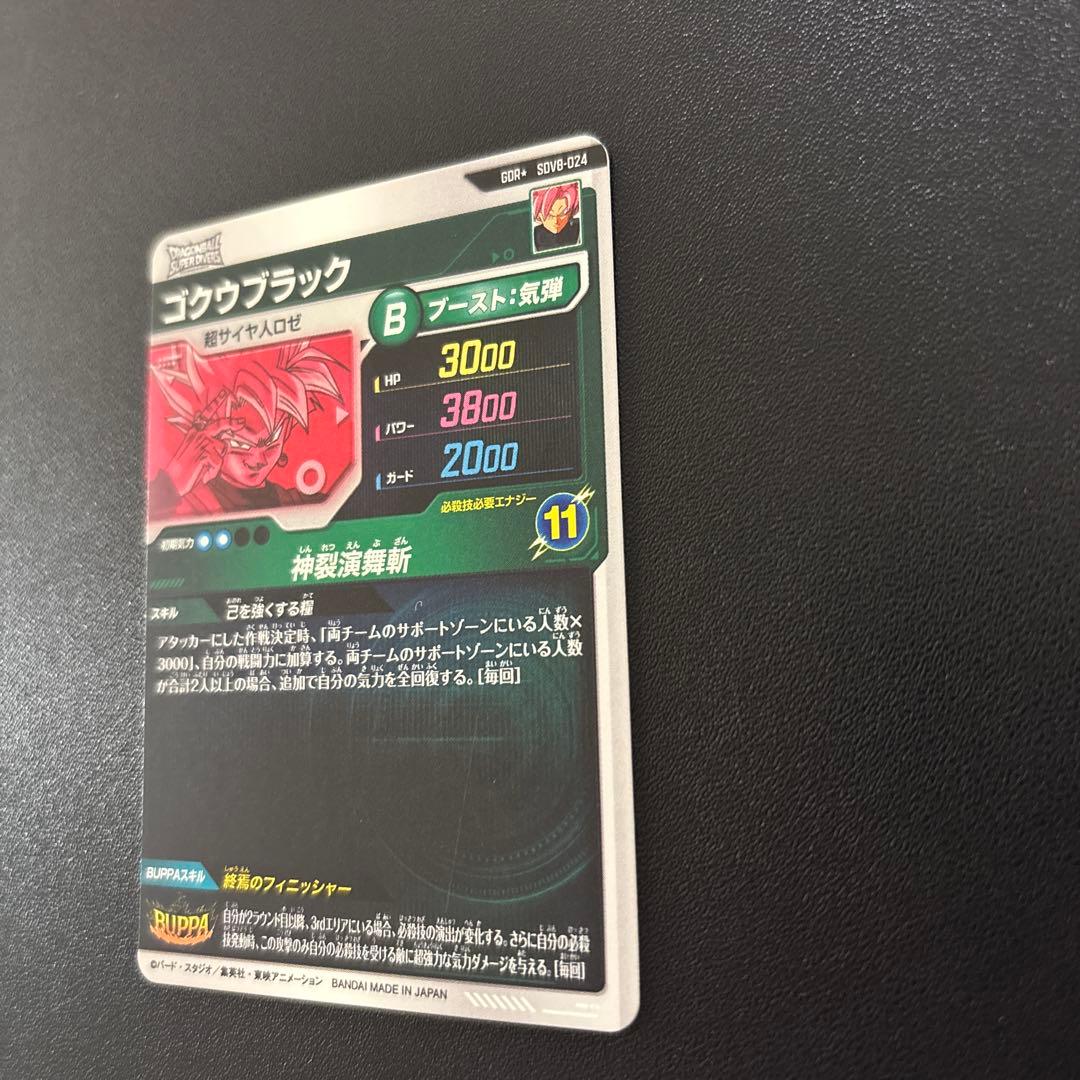 ドラゴンボールスーパーダイバーズ SDV8-024 ゴクウブラック パラレル