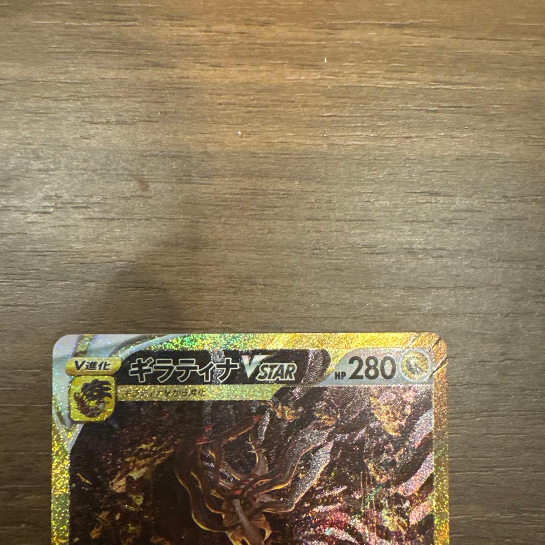 ギラティナ VSTAR UR