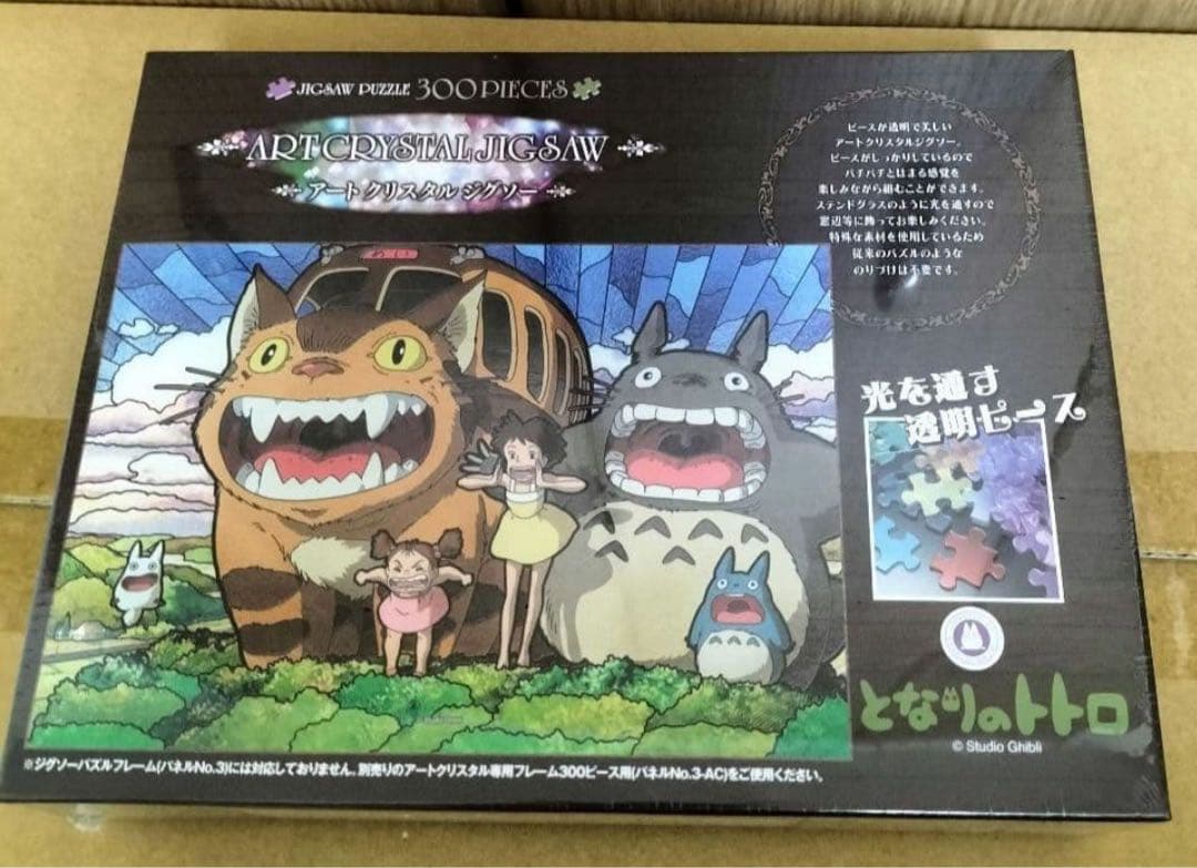 となりのトトロ　ジグソーパズル　300ピース　ジブリ　アートクリスタルジグソー