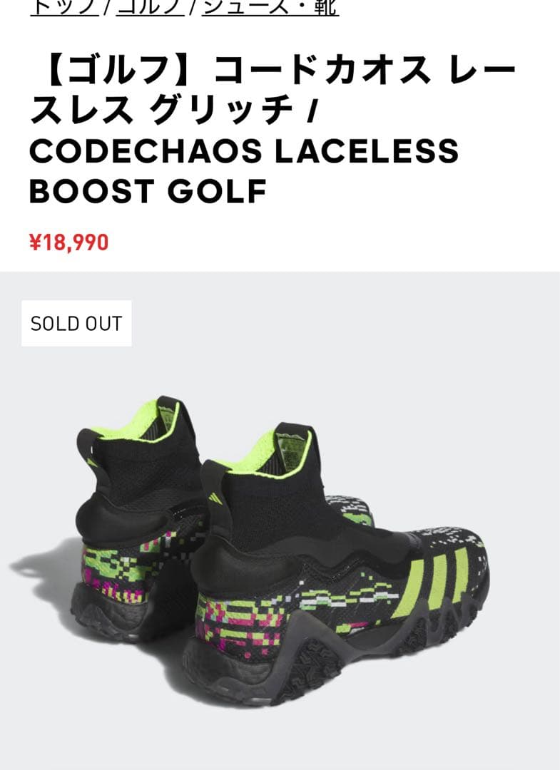 adidas コードカオス レースレス グリッチ